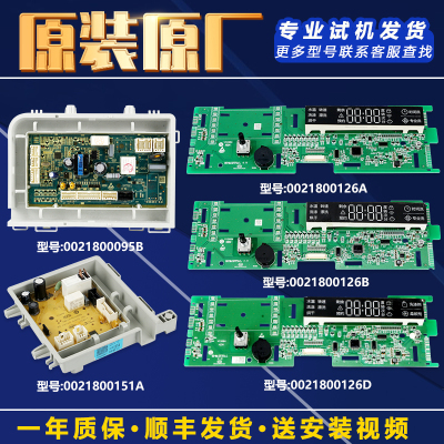 海尔滚筒洗衣机电脑板控制主板