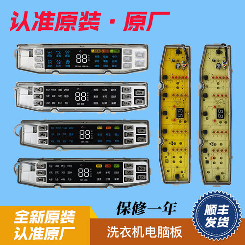 海尔洗衣机电脑板主板原装配件