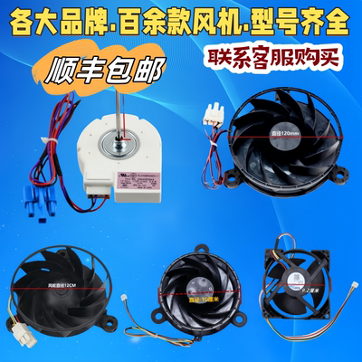 对开门风冷冰箱冷冻室风机风扇