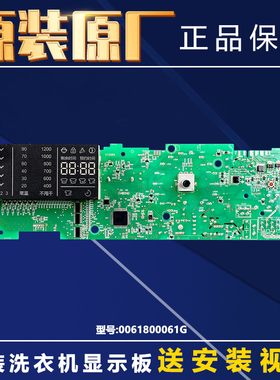 0021800061G适用海尔洗衣机电脑板配件XQG100-HBX12288/-HBX1228A