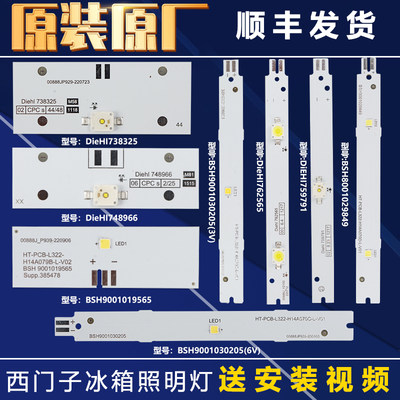 西门子冰箱冷冻室LED灯原装配件