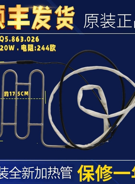 SQ5.863.026云米小鲜冰箱原装化霜加热管加热器丝BCD-458WMLAD02A