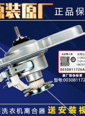 0030811726A适用海尔洗衣机离合器XQB90-Z926U1.EB80M929,EB75M29
