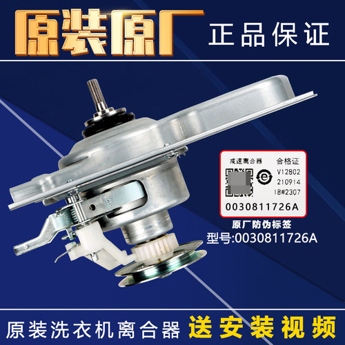 海尔洗衣机洗衣机离合器原厂全新