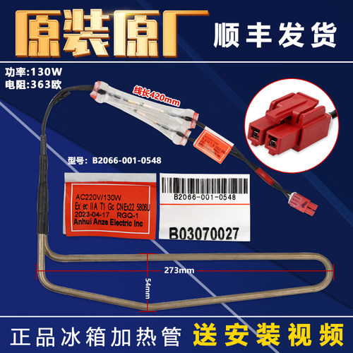 创维冰箱化霜加热管原装配件大全