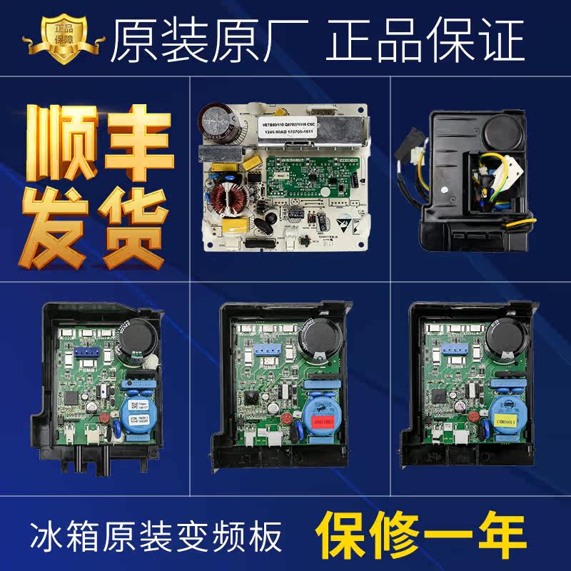 海尔冰箱驱动电脑板原装配件大全图片