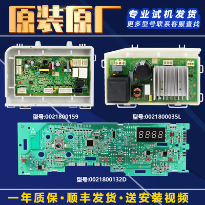 海尔洗衣机电脑板主板原装原厂