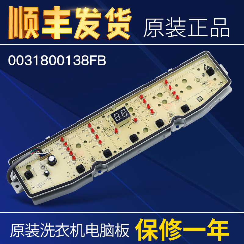 适用海尔洗衣机电脑板0031800138FB/XQB80-Z928/XQB100-Z928原装