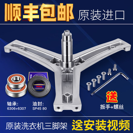 适用海尔洗衣机三角架轴承XQG80-HB14636/GG100-1HU1/G80629HB14G