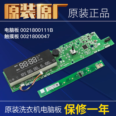 0021800111B适用于滚筒海尔洗衣机电脑显示板主控板G80728BDX12G