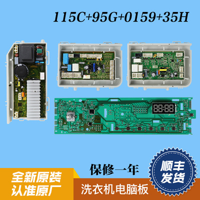 海尔滚筒洗衣机电脑板主板原装