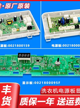 适用海尔洗衣机电脑板主板显示板XQG80-HB14636配件G100629HBX14G