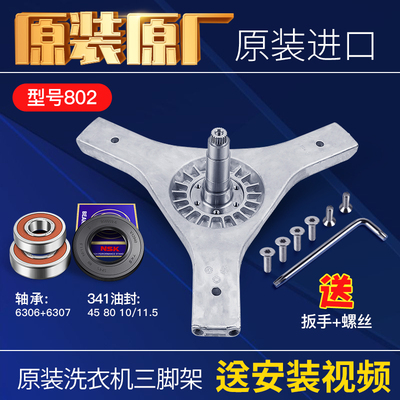 适用海尔洗衣机三角架轴承水封XQG80-BD1626/HBD1626/HBD1426正品