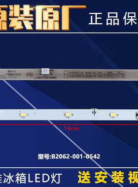 适用创维冰箱照明灯LED灯条BCD-195/210/286/263/198/215WY/WTGY