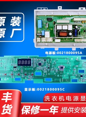 适用海尔洗衣机电脑版主板G70628KX10S/G80629KX12GN/G80628KX12S