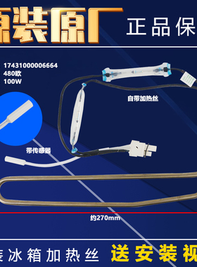 适用美的冰箱化霜加热管除霜加热器BCD-186WM/-166WM-186WGM182WL