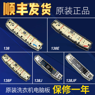 0031800138JK/FA/F/GD/JB/JL/JA适用海尔洗衣机电脑板主板显示板