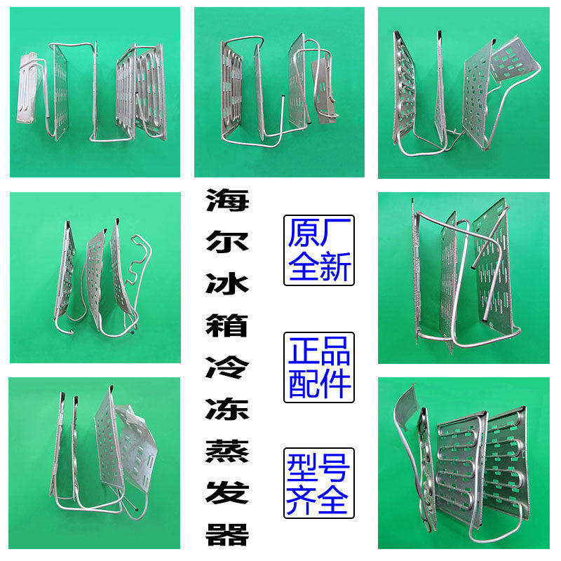 适用海尔冰箱冷冻蒸发器制冷管/蒸发板0060702987/2355/4243/4877|ruв категории большой бытовой техники, большой бытовой арматура, холодильник, аксессуары - от Buy2taobao.com для оказания профессиональной услуги покупки агента Taobao