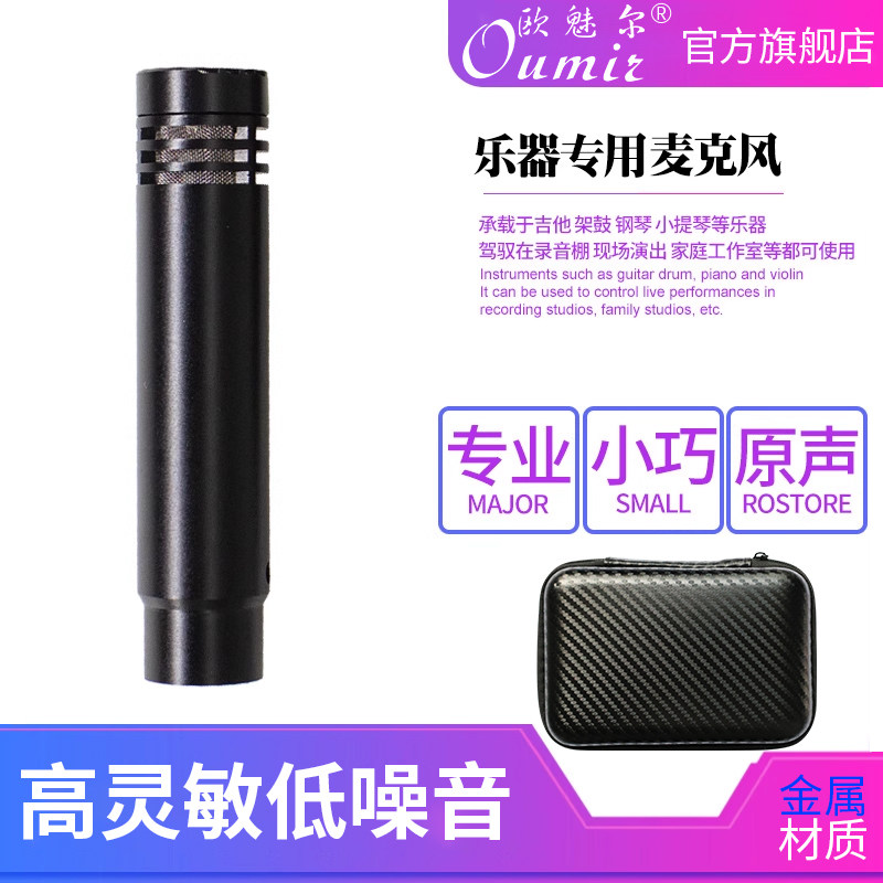 欧魅尔乐器麦克风二胡吉他专业演出钢琴收音录音话筒电容专业级