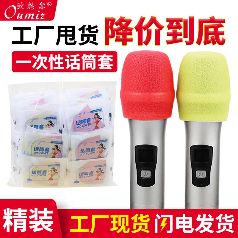 KTV话筒套一次性海绵套