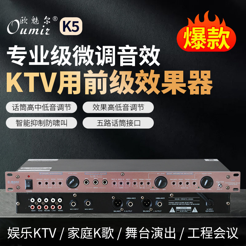 欧魅尔K5专业前级效果器话筒混响器专业K歌KTV防啸叫音频处理器