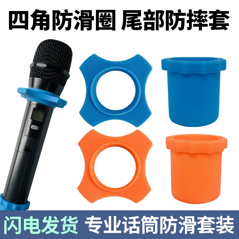 话筒四角圈尾套防滑防摔图片