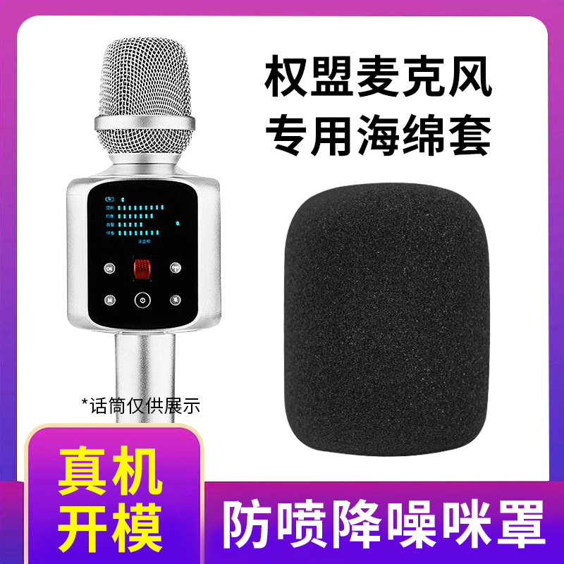 权盟麦克风加厚海绵话筒套炫声R2专用防喷咪罩可水洗保护套降噪用 影音电器 咪罩 原图主图