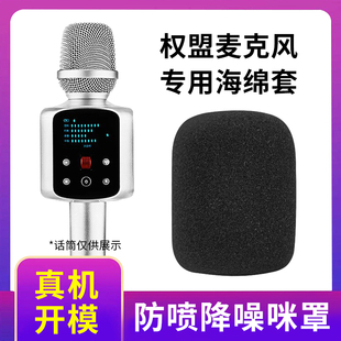 权盟麦克风加厚海绵话筒套炫声R2专用防喷咪罩可水洗保护套降噪用