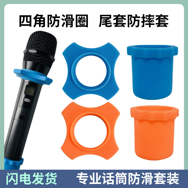无线麦克风防滑四角圈尾套防摔防滚话筒柔软弹力硅胶保护套通用型