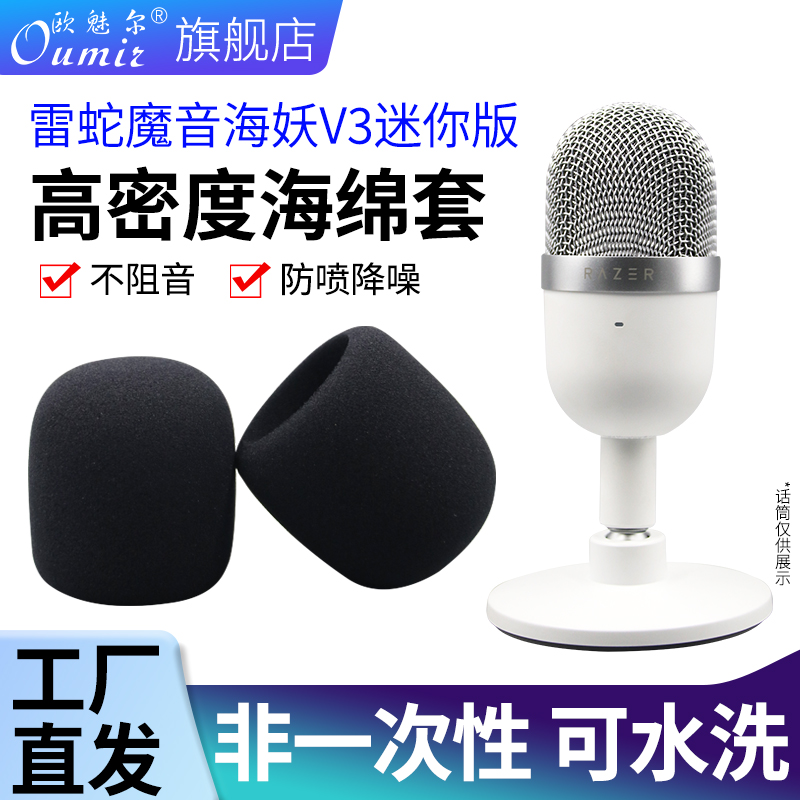 适用魔音海妖V3话筒套防风毛毛套