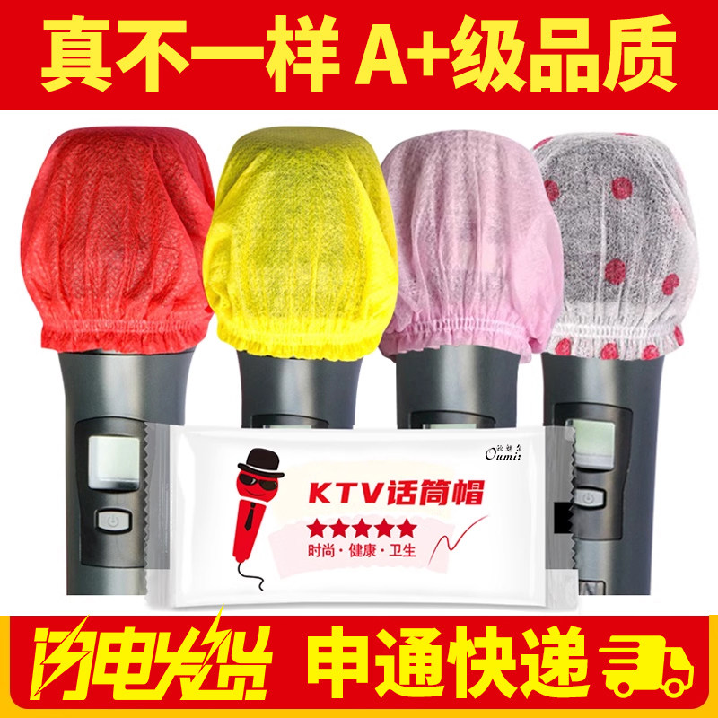 话筒套一次性麦克风套KTV麦套咪罩海绵罩有线无线保护套罩口水套,影音电器,咪罩,淘宝优惠券,粉丝福利购,淘宝优惠卷