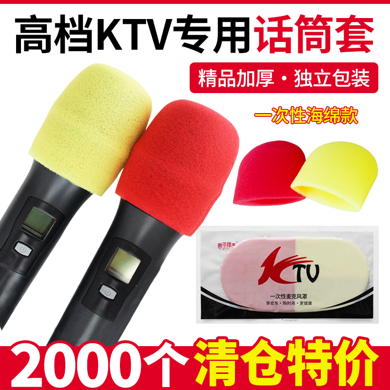KTV话筒套海绵套一次性麦克风套通用保护套大包装防尘罩麦套咪罩