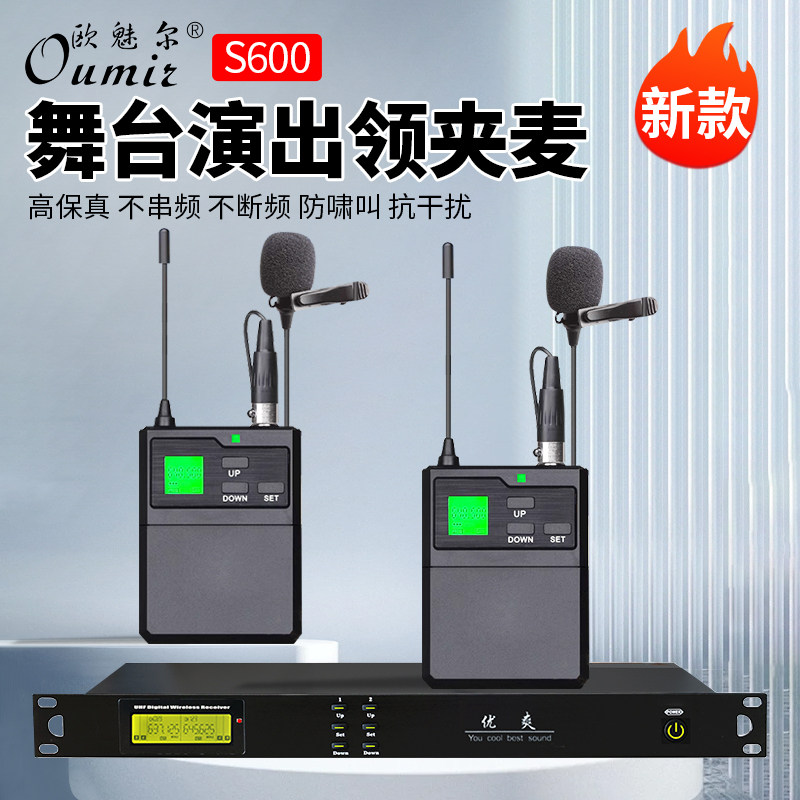 欧魅尔S600戏剧舞台演出无线胸麦领麦克风高保真领夹式一拖二话筒