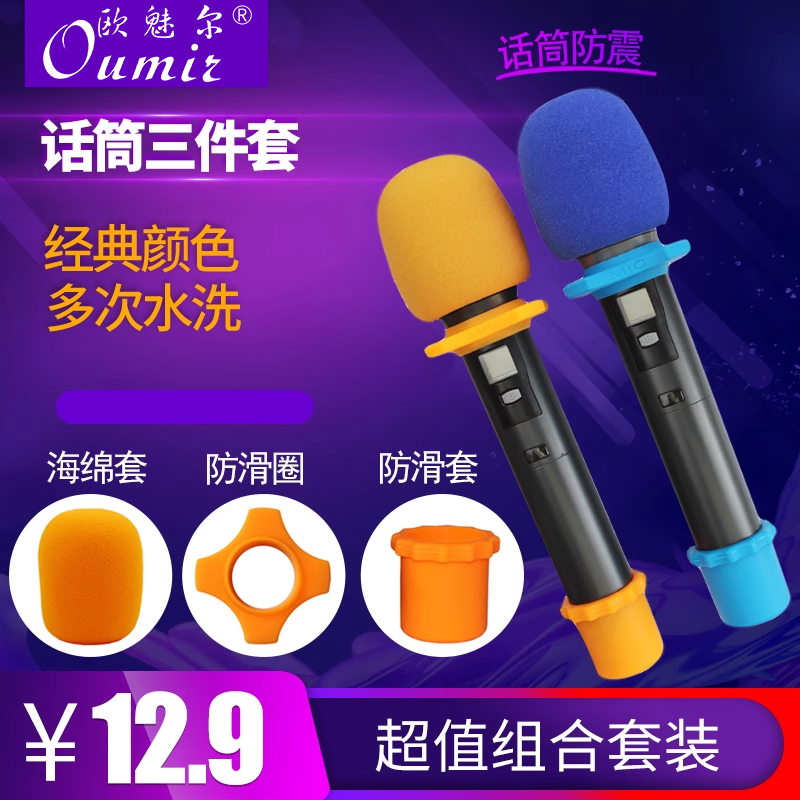 话筒保护套非一次性加厚海绵套防摔防喷罩话筒防滑圈橡胶圈话筒套
