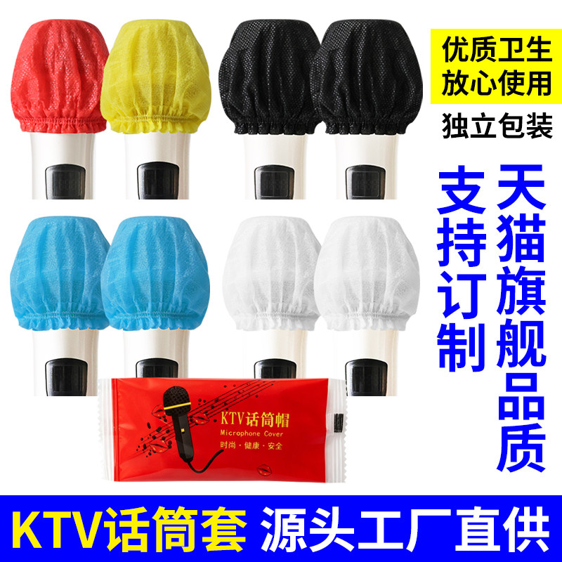 ktv专用一次性麦克风话筒保护套图片
