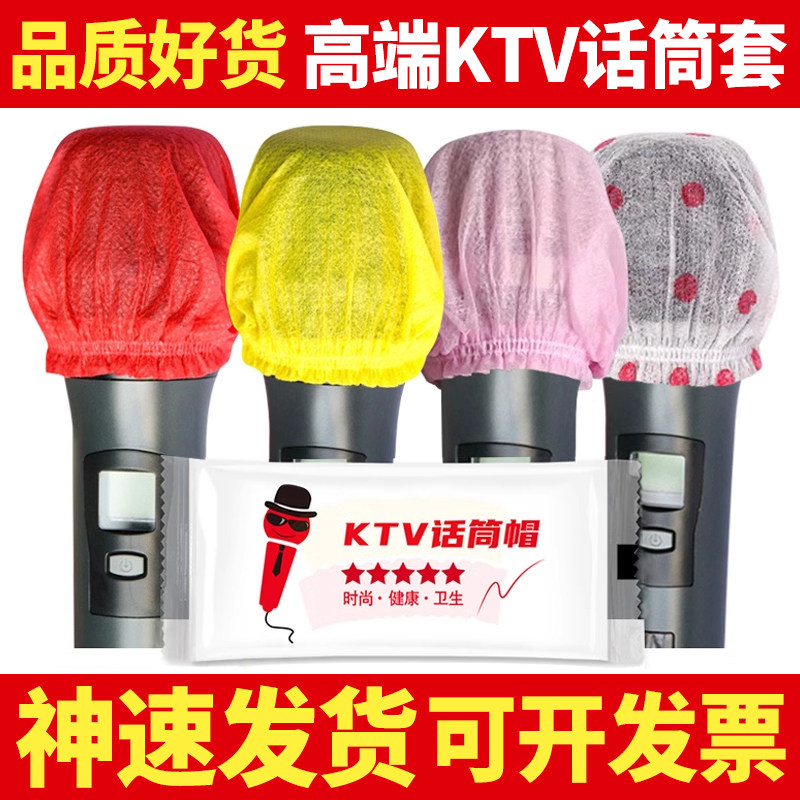 话筒套一次性麦克风套KTV麦套咪罩海绵罩有线无线保护套罩口水套