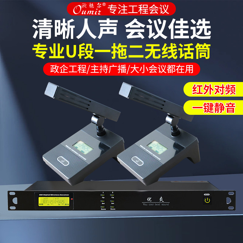 欧魅尔S600一拖八无线话筒政企工程会议主持方杆话筒方管麦克风