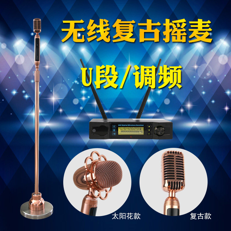 欧魅尔S201摇麦无线落地话筒