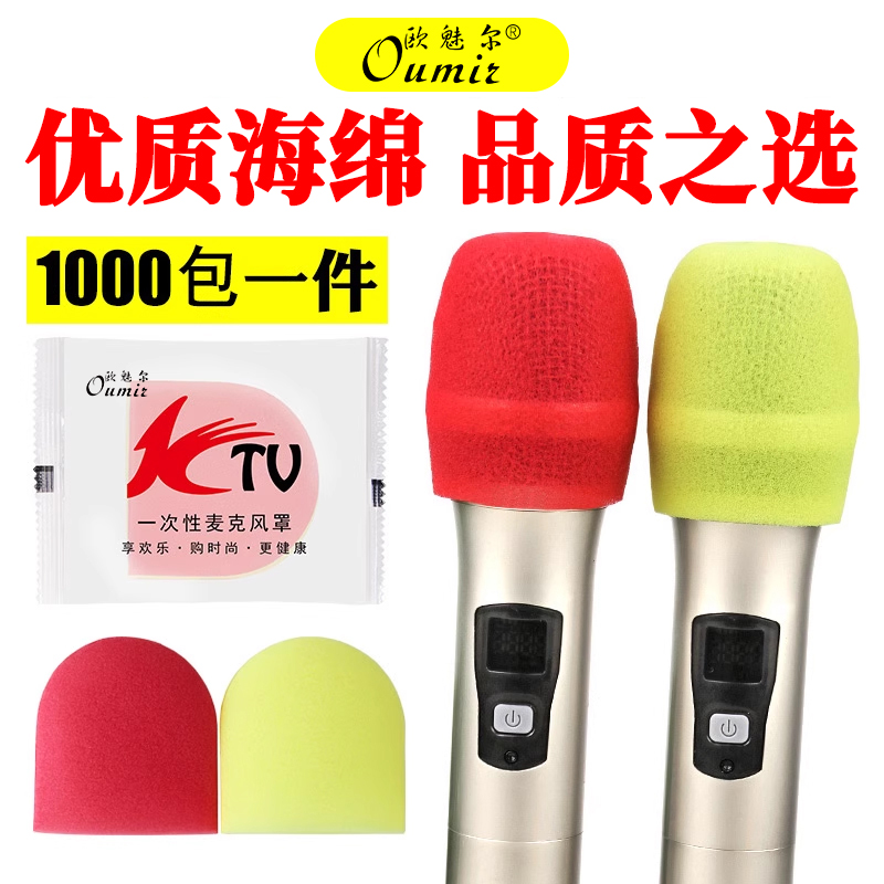 一次性话筒套防风防喷罩麦套麦克风套海绵KTV话筒罩咪罩套保护套