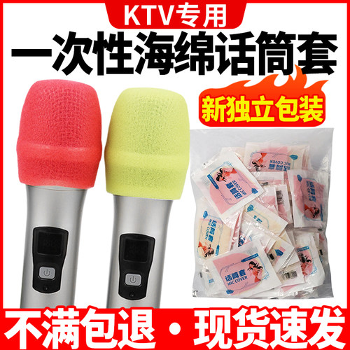 一次性海绵话筒套麦克风KTV专用