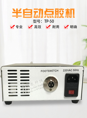 蠕动式SP-50点胶机 专业快干机502胶水瞬间速干粘合吐胶机滴胶机