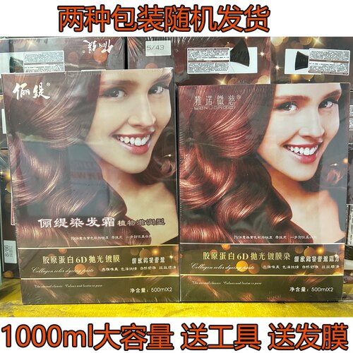 正品雅诺微慈不沾头皮植物染发剂