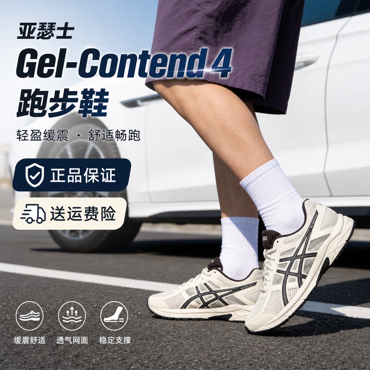 亚瑟士Asics Contend4复古黑白色网面男鞋透软底跑步减震运动鞋