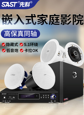 家用吸顶音响重低音环绕效果