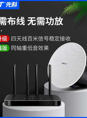 先科stat无线蓝牙吸顶音响家用电视客厅音箱店铺餐厅超市背景音乐天花吊顶嵌入式音箱同轴重低音喇叭3D环绕