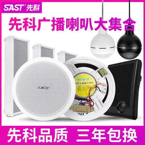 先科吸顶喇叭嵌入吊顶音响套装