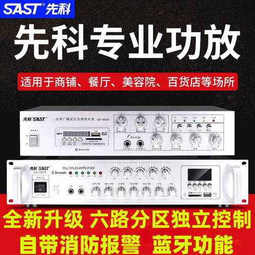 专业大功率功放机SAST/先科