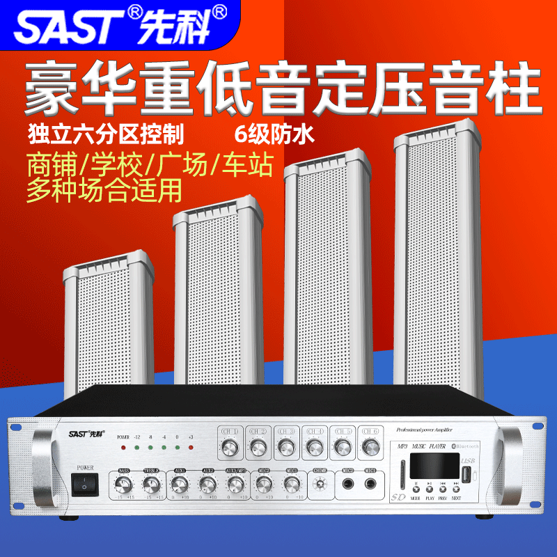 先科重低音户外防水音柱套装室外壁挂式音响校园店铺工程商用音箱