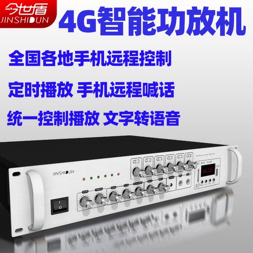 今世盾手机APP远程控制定时播放