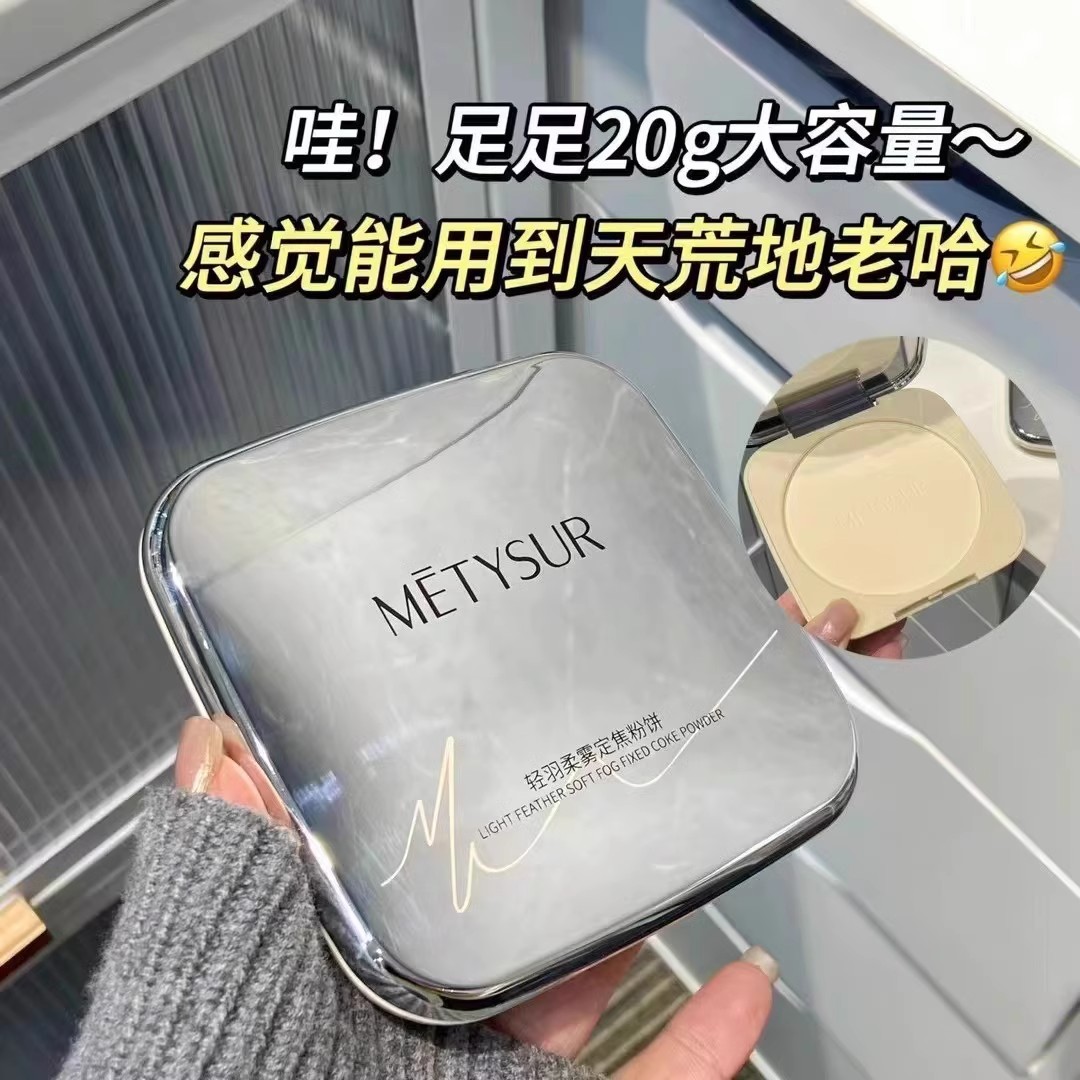 Metysur/美媞秀超大盘控油粉饼定妆蜜粉贝拉散粉防汗水持久不脱妆